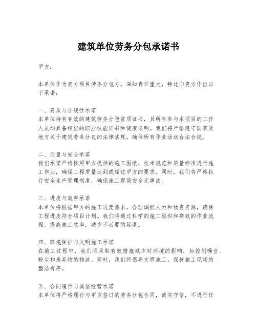 建筑单位劳务分包承诺书