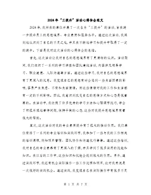 2024年“三提升”活动心得体会范文(3篇)