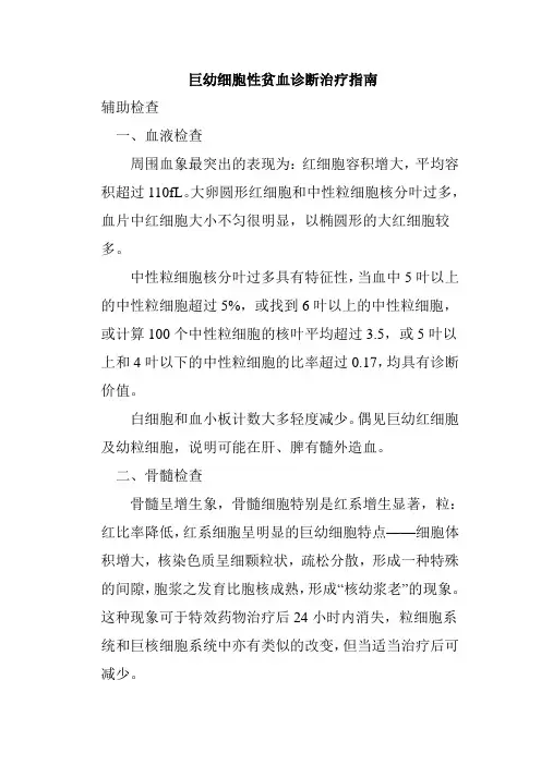 巨幼细胞性贫血诊断治疗指南