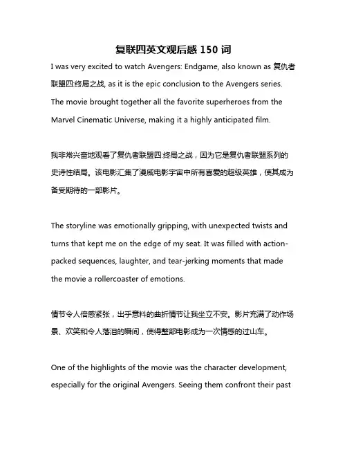 复联四英文观后感150词