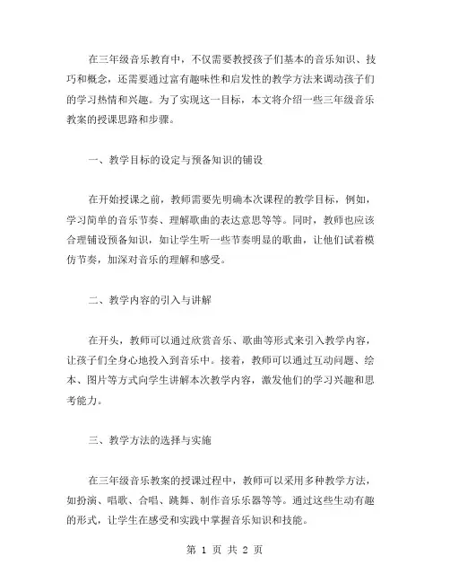 三年级音乐教案授课思路和步骤详解
