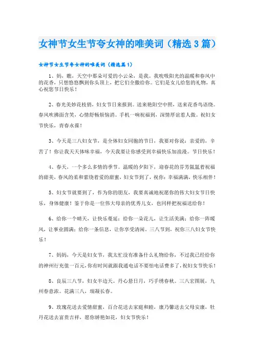 女神节女生节夸女神的唯美词(精选3篇)
