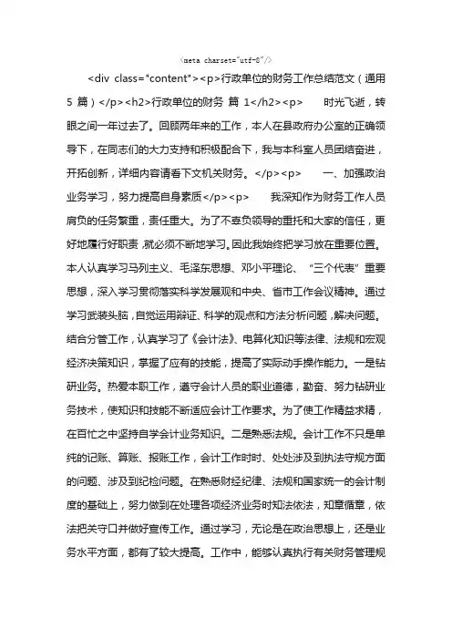 行政单位的财务工作总结范文（通用5篇）