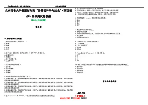 北京语言大学智慧树知到“计算机科学与技术”《网页制作》网课测试题答案卷1