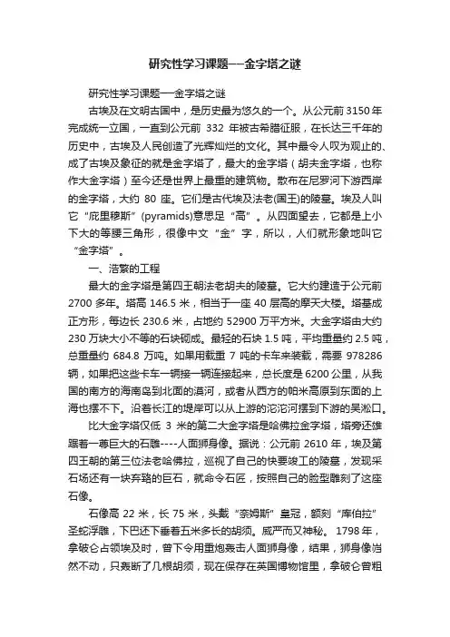 研究性学习课题──金字塔之谜