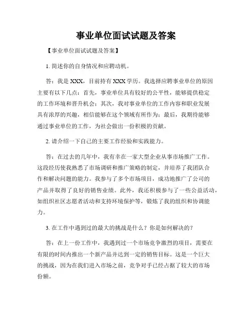 事业单位面试试题及答案