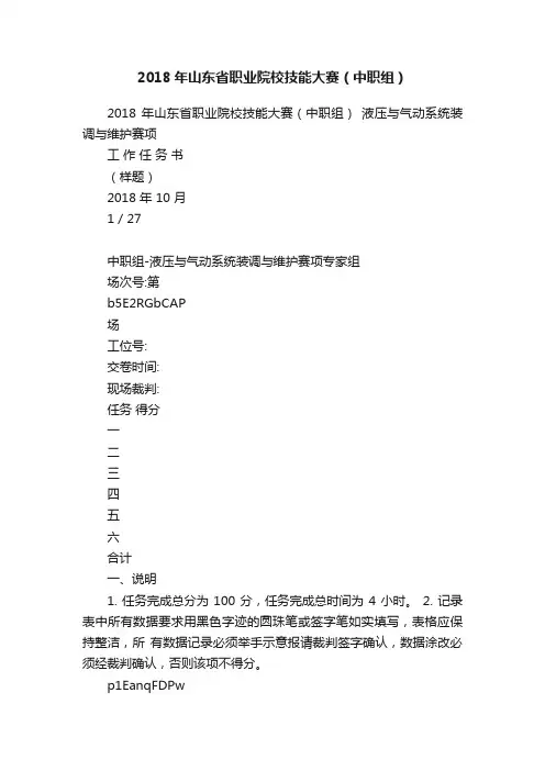 2018年山东省职业院校技能大赛（中职组）