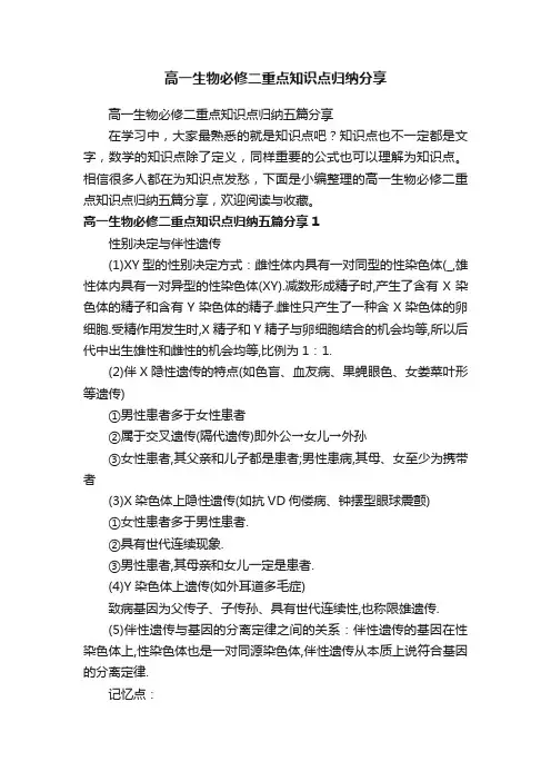 高一生物必修二重点知识点归纳分享