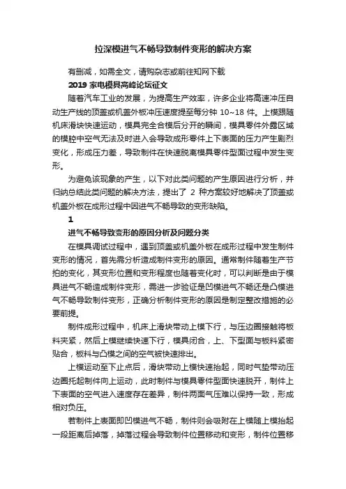拉深模进气不畅导致制件变形的解决方案