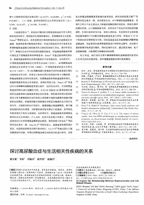 探讨高尿酸血症与生活相关性疾病的关系