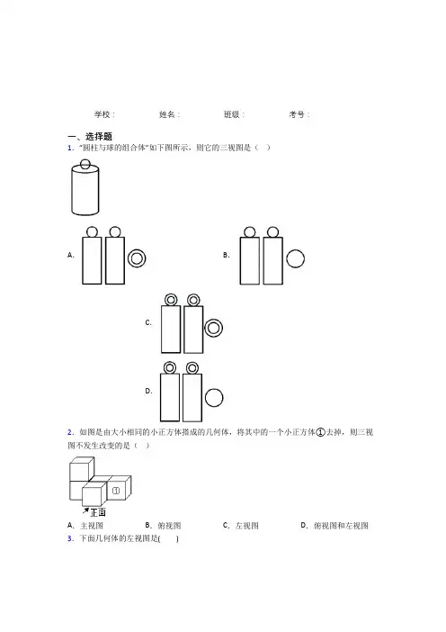 西宁五中九年级数学下册第二十九章《投影与视图》综合提高练习(培优专题)