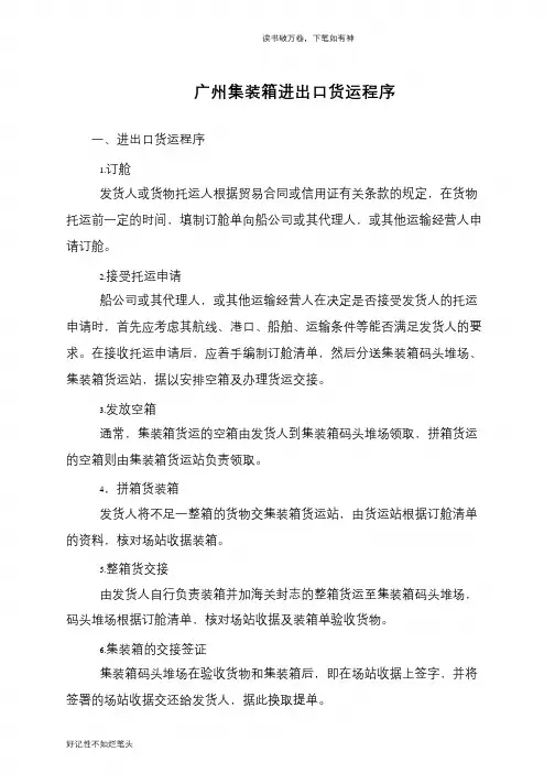 广州集装箱进出口货运程序