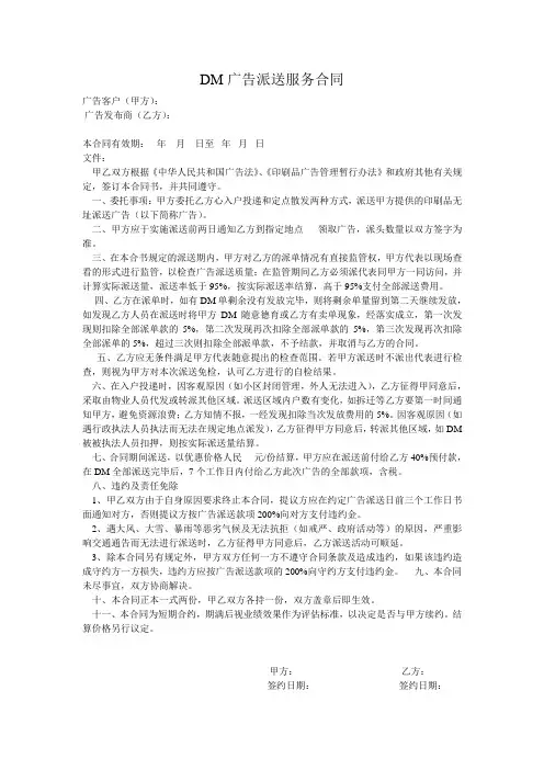 DM广告派送服务合同