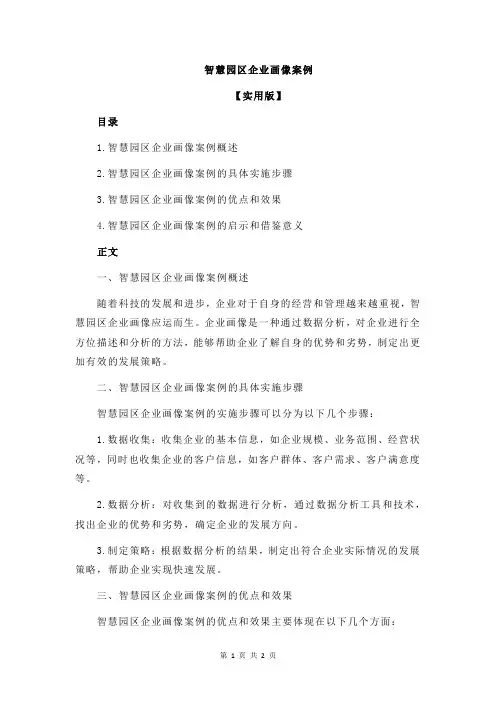 智慧园区企业画像案例