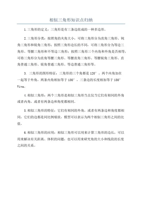相似三角形知识点归纳