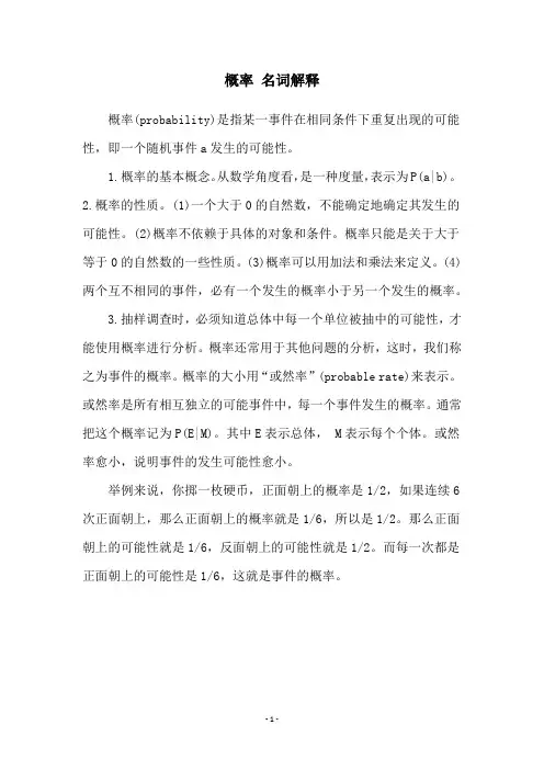 概率 名词解释