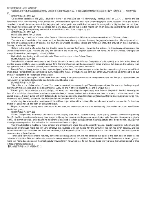 英文优秀观后感100字（通用5篇）