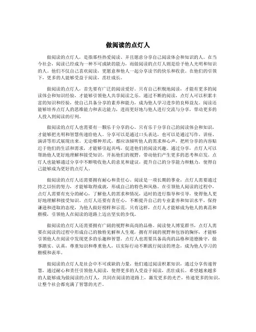 做阅读的点灯人