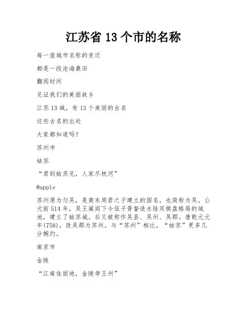 江苏省13个市的名称
