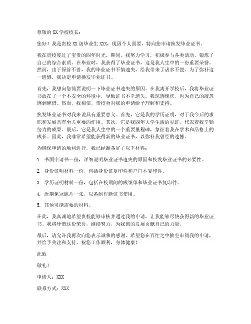换发毕业证申请书模板