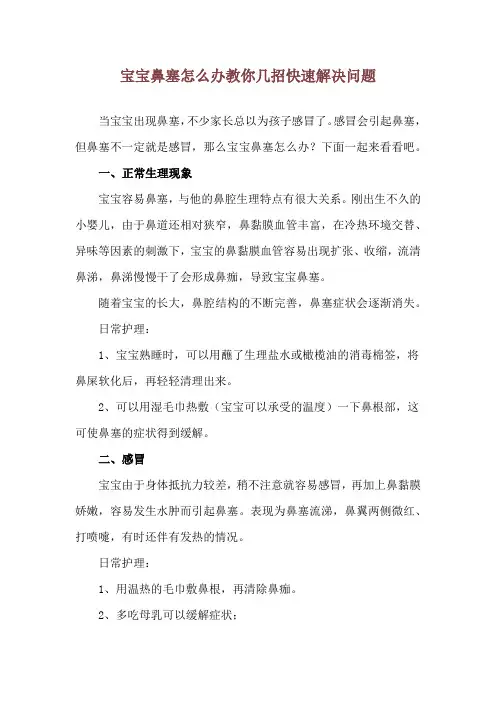 宝宝鼻塞怎么办 教你几招快速解决问题