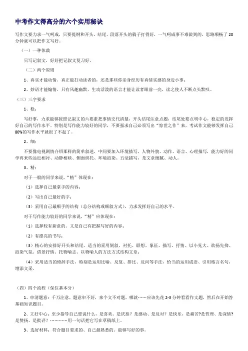 中考作文得高分的六个实用秘诀
