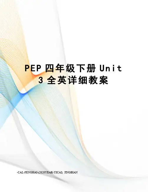 pep四年级下册unit3全英详细教案