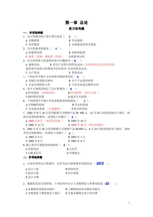 基础会计学习题答案_