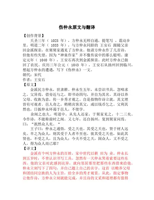 伤仲永原文与翻译