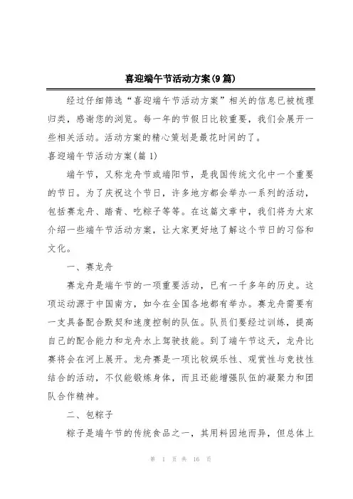 喜迎端午节活动方案(9篇)