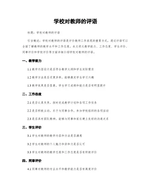 学校对教师的评语