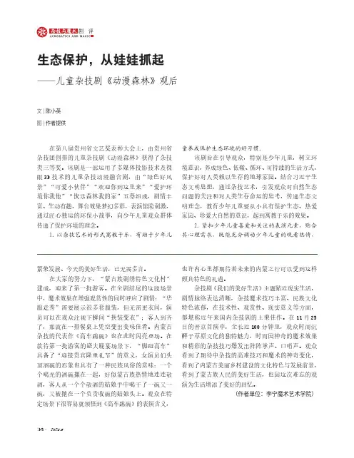 生态保护,从娃娃抓起——儿童杂技剧《动漫森林》观后