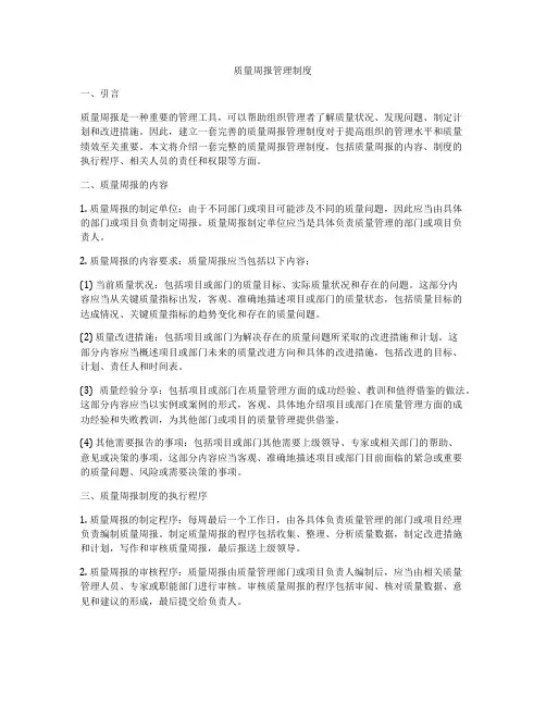 质量周报管理制度
