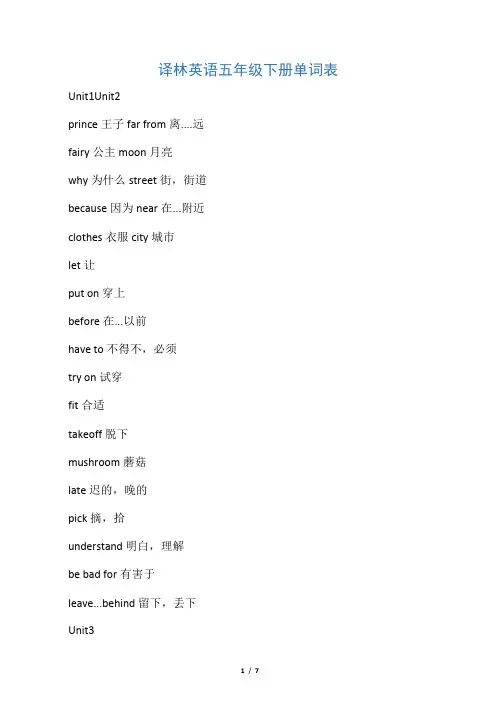 (完整word)译林英语五年级下册单词表