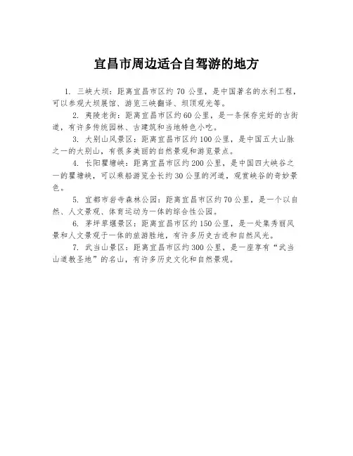 宜昌市周边适合自驾游的地方