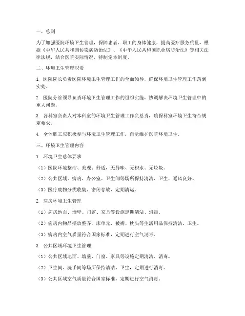 医院环境卫生学管理制度
