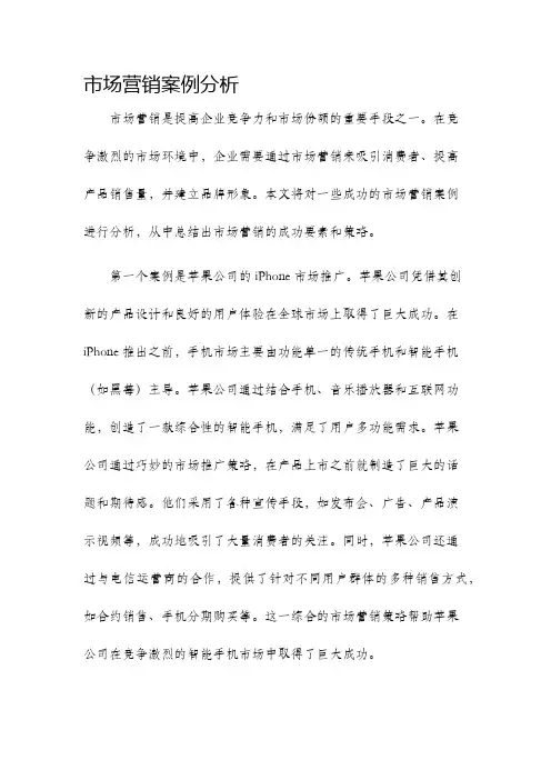 市场营销案例分析