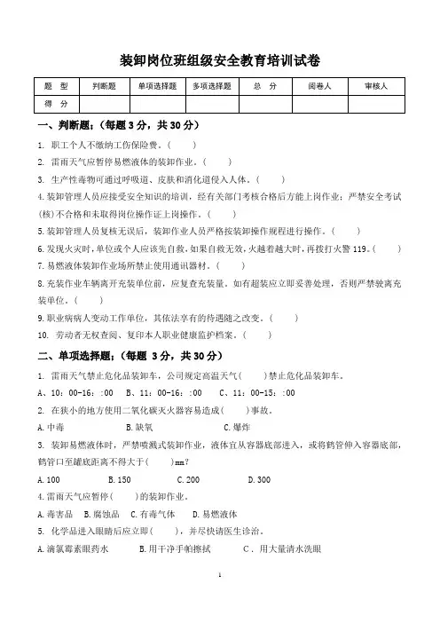 装卸岗位班组级安全教育培训试卷