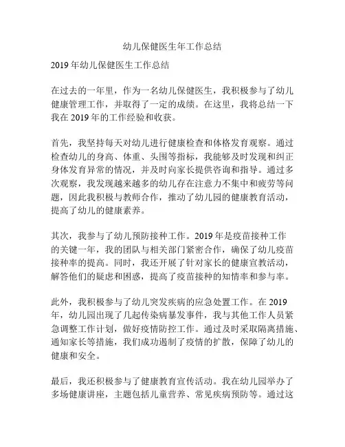 幼儿保健医生年工作总结