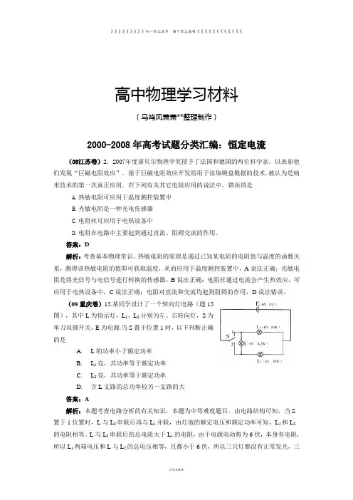 高考试题分类汇编：恒定电流
