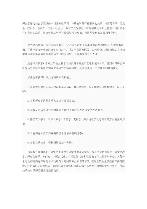 历史学考研各专业方向介绍