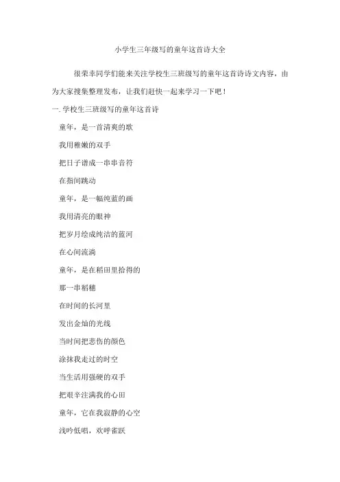 小学生三年级写的童年这首诗