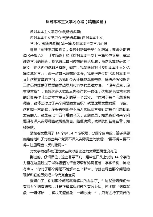 反对本本主义学习心得（精选多篇）