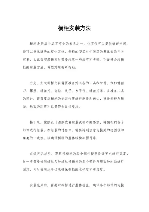 橱柜安装方法
