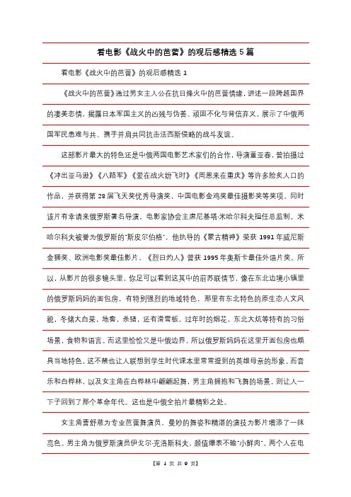 看电影《战火中的芭蕾》的观后感精选5篇