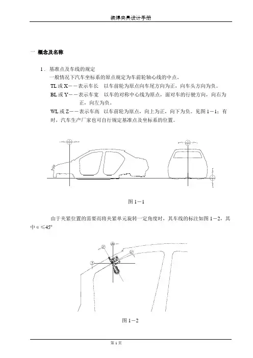 焊接夹具设计手册