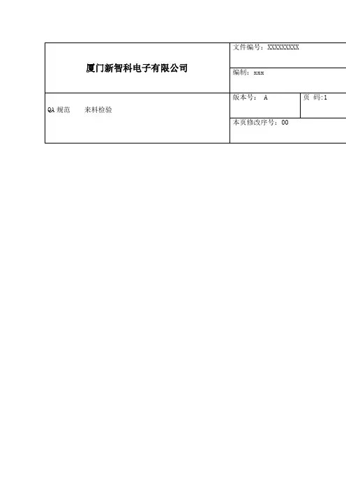 电子元件来料检验标准