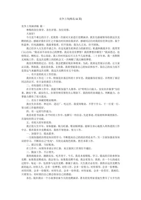 竞争上岗(精选11篇)