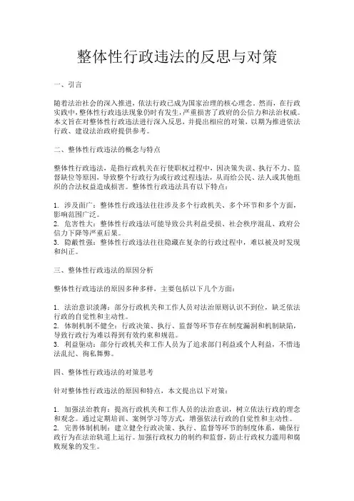 整体性行政违法的反思与对策