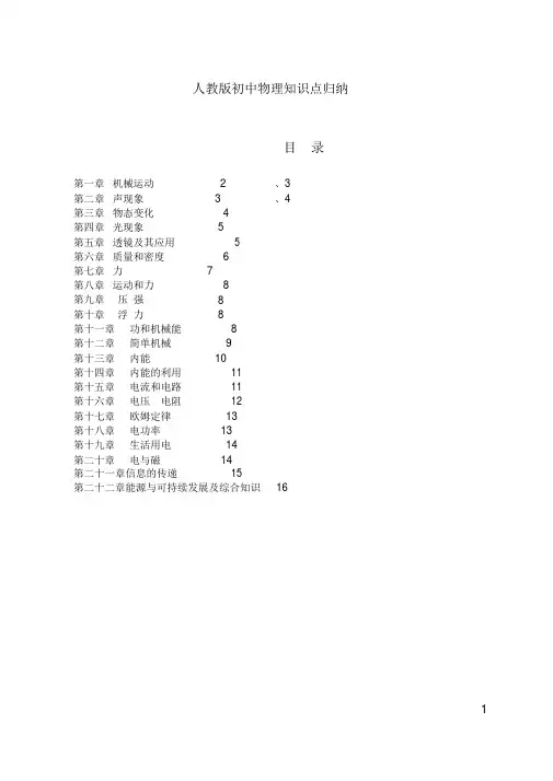 人教版初中物理知识点归纳总结(全部22章)